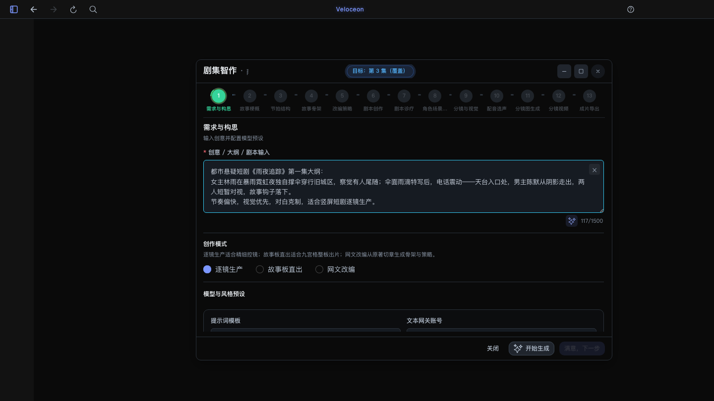 剧集智作